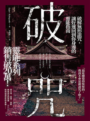 cover image of 破咒